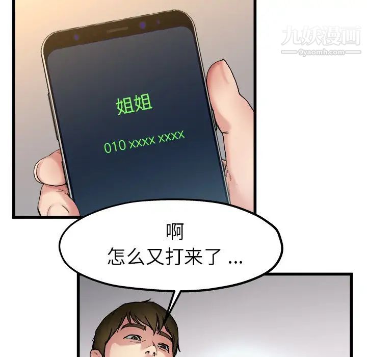 单身爸爸想恋爱，第14話，第 103 页
