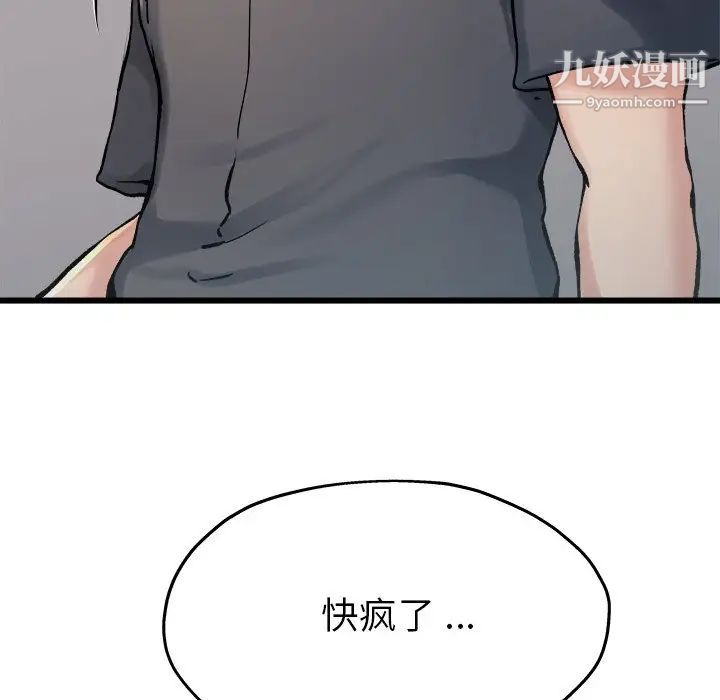 单身爸爸想恋爱，第14話，第 122 页