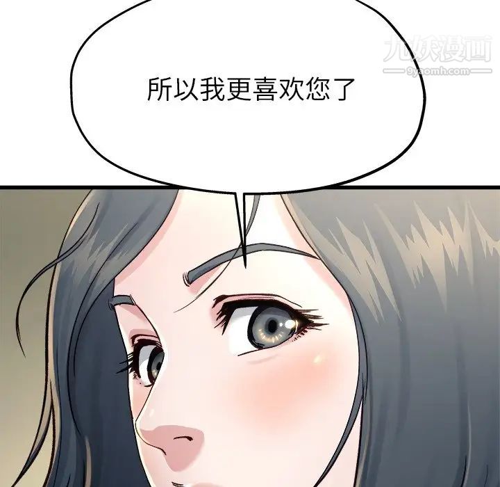 单身爸爸想恋爱，第14話，第 69 页