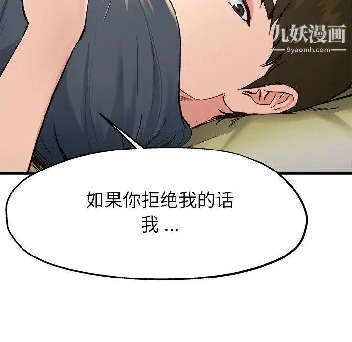 单身爸爸想恋爱，第14話，第 21 页