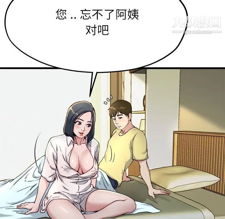 单身爸爸想恋爱，第14話，第 64 页