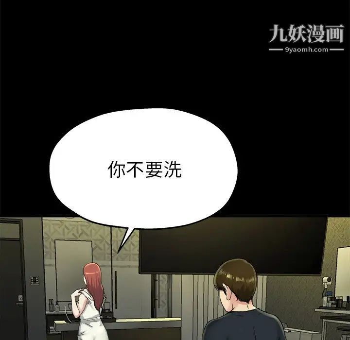 单身爸爸想恋爱，第15話，第 106 页