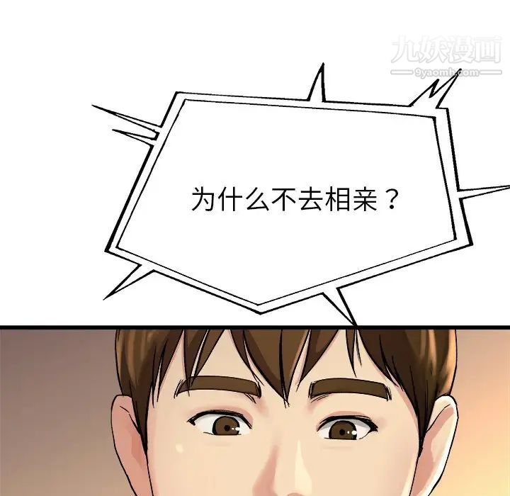 单身爸爸想恋爱，第15話，第 12 页