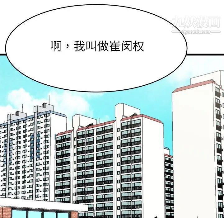 单身爸爸想恋爱，第16話，第 125 页