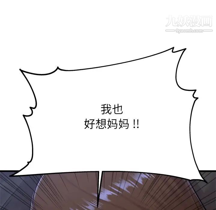 单身爸爸想恋爱，第17話，第 103 页