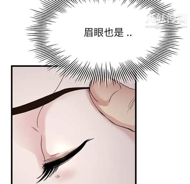 单身爸爸想恋爱，第17話，第 122 页