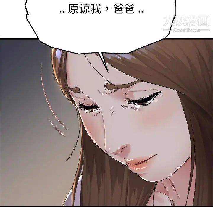 单身爸爸想恋爱，第17話，第 95 页