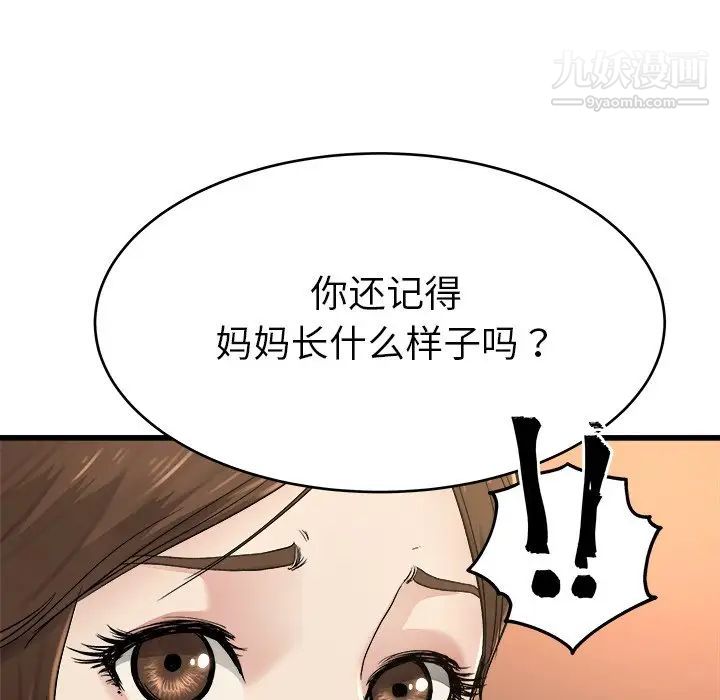 单身爸爸想恋爱，第17話，第 65 页