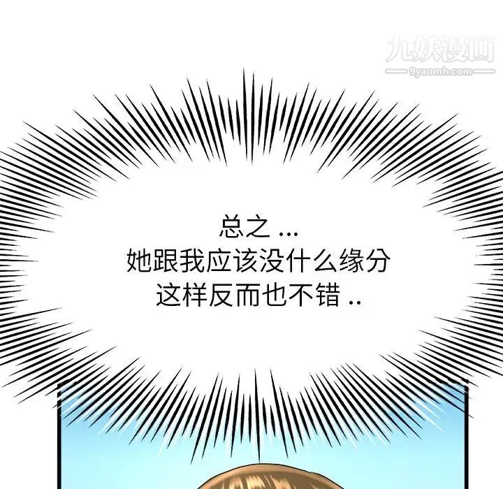 单身爸爸想恋爱，第17話，第 12 页