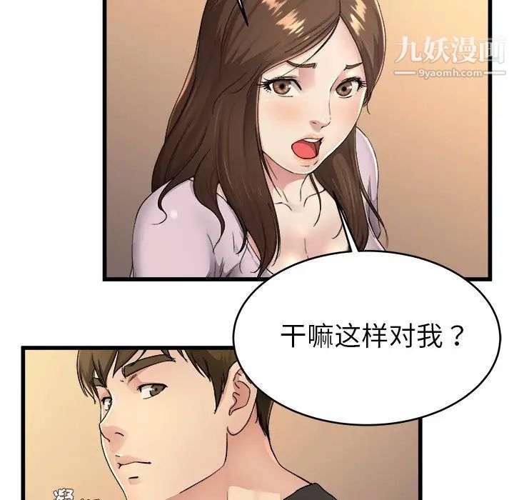 单身爸爸想恋爱，第17話，第 60 页