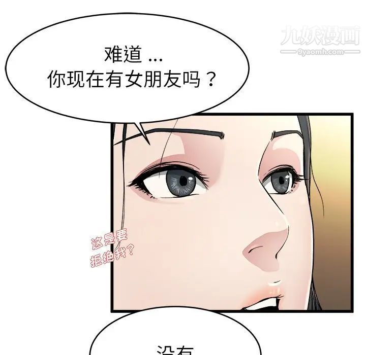 单身爸爸想恋爱，第18話，第 106 页