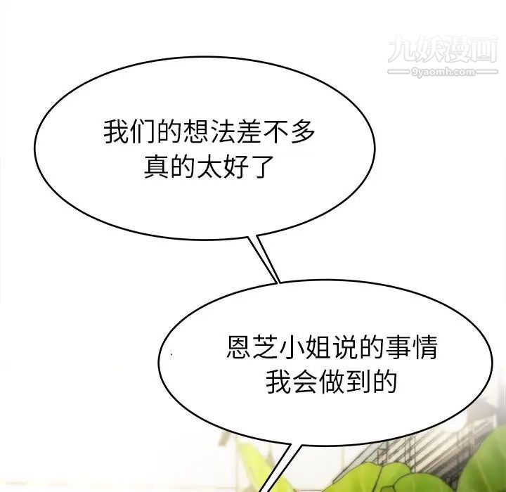 单身爸爸想恋爱，第18話，第 103 页