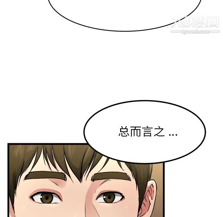 单身爸爸想恋爱，第18話，第 84 页