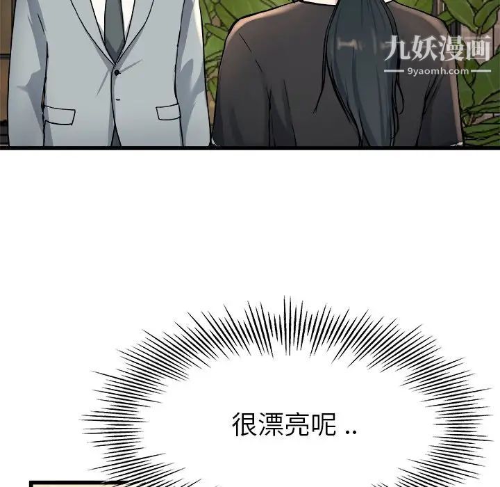 单身爸爸想恋爱，第18話，第 52 页