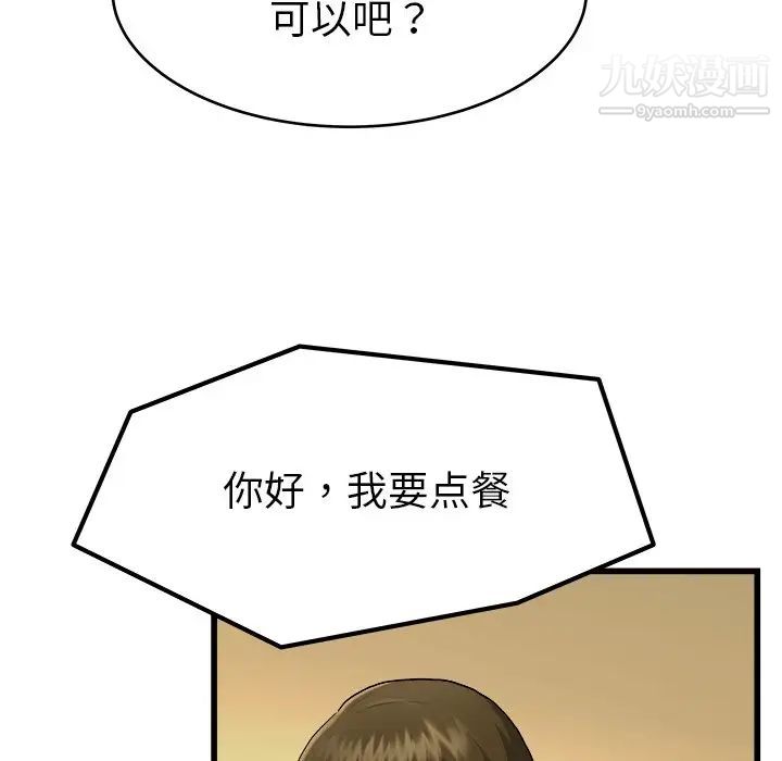 单身爸爸想恋爱，第18話，第 60 页