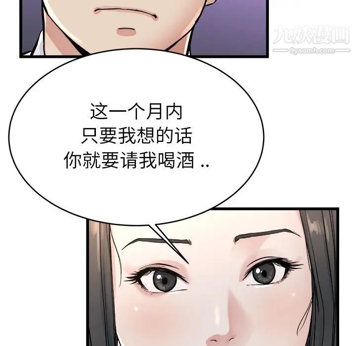 单身爸爸想恋爱，第19話，第 44 页