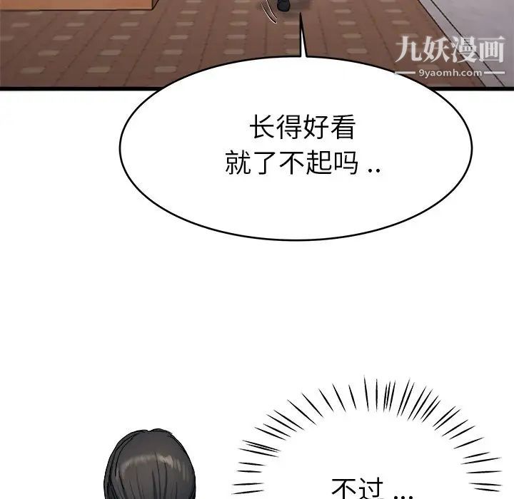 单身爸爸想恋爱，第19話，第 11 页