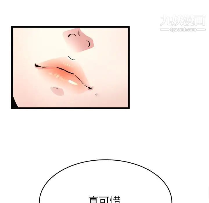 单身爸爸想恋爱，第19話，第 95 页