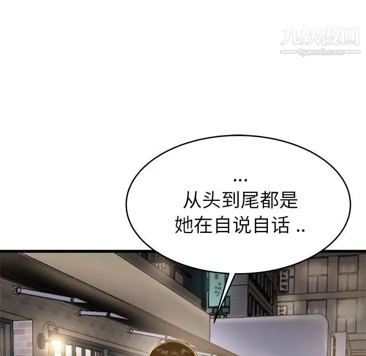 单身爸爸想恋爱，第19話，第 8 页