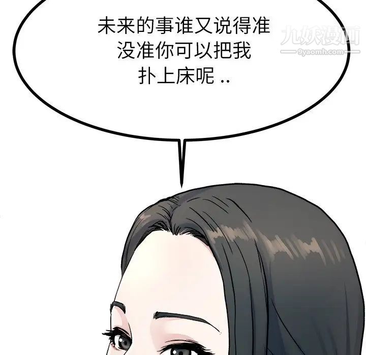 单身爸爸想恋爱，第19話，第 15 页