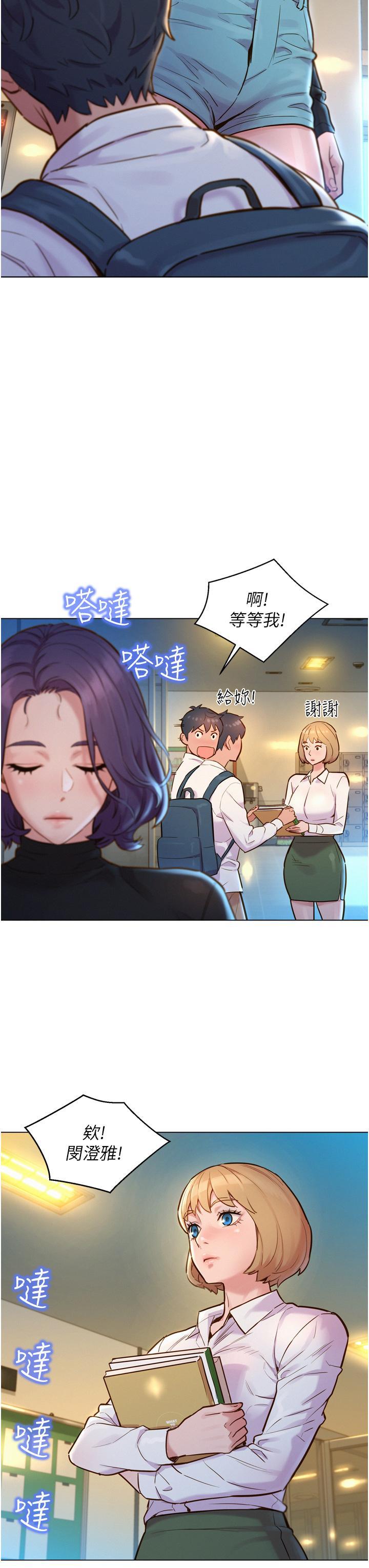 友情萬睡，第2話-我們不可以...越線，第 34 页