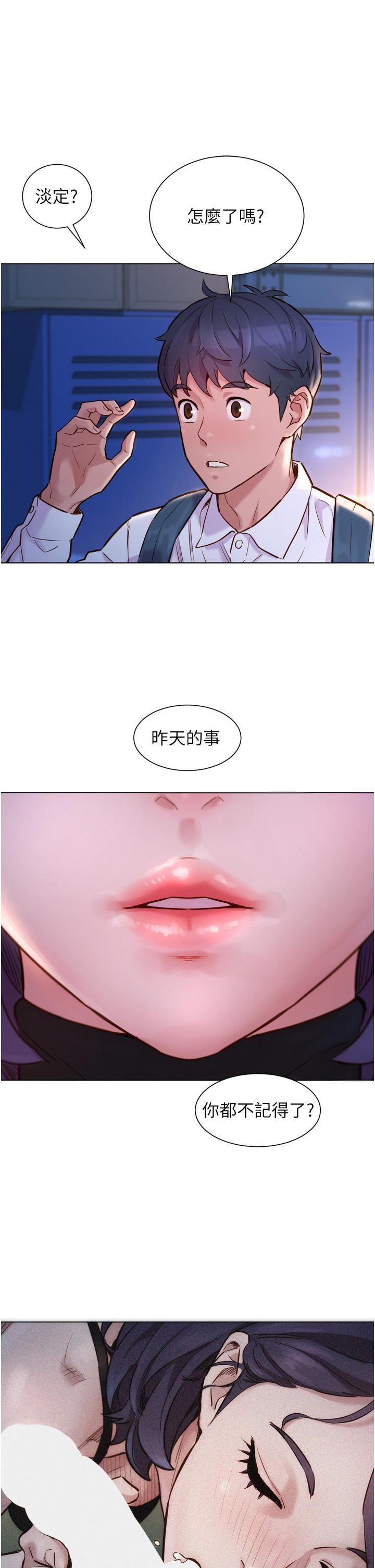 友情萬睡，第2話-我們不可以...越線，第 40 页