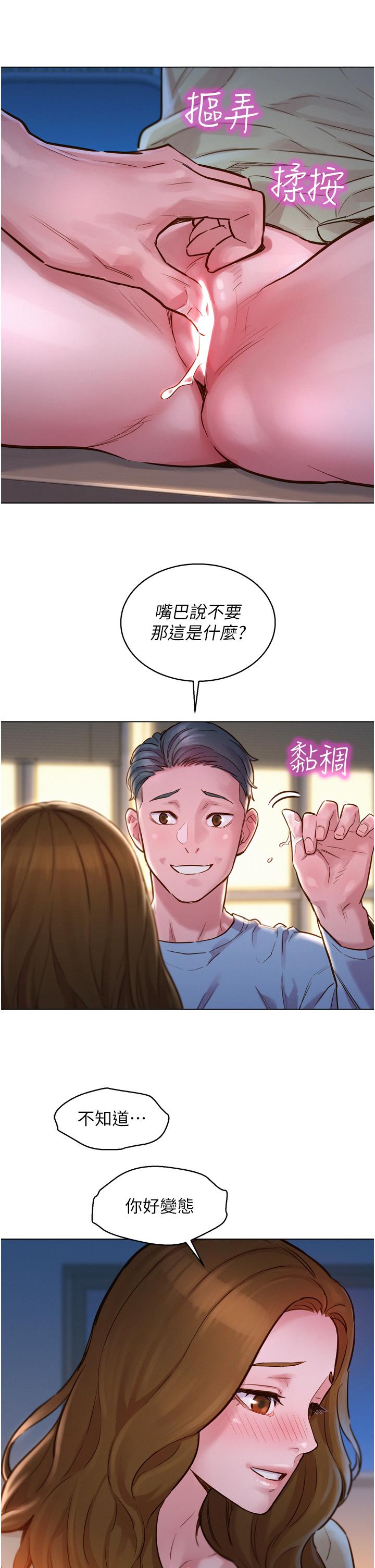 友情萬睡，第2話-我們不可以...越線，第 49 页