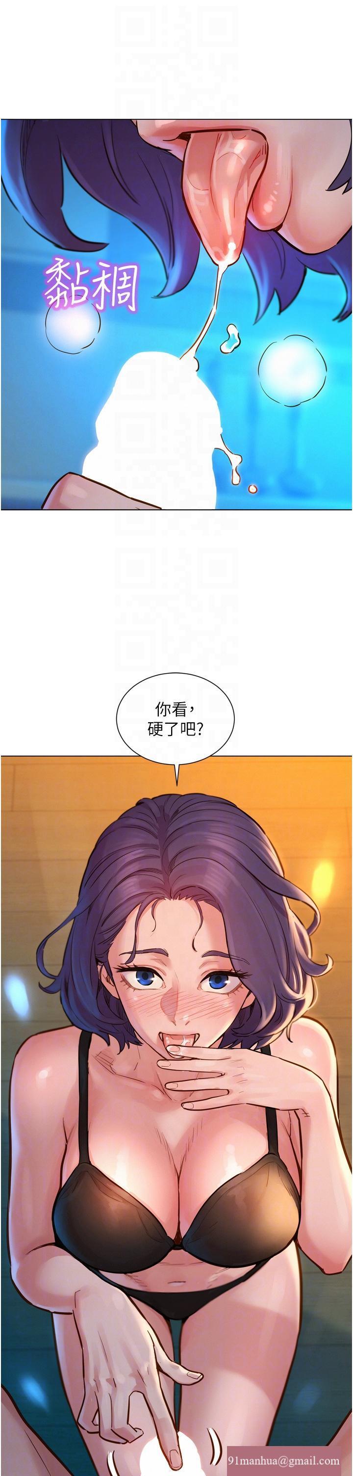 友情萬睡，第2話-我們不可以...越線，第 8 页
