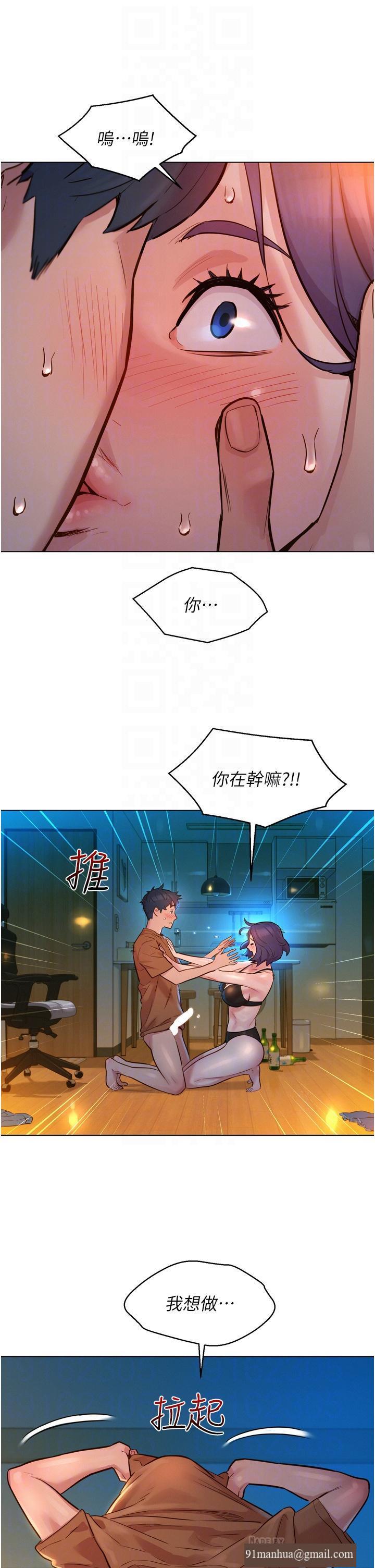 友情萬睡，第2話-我們不可以...越線，第 12 页