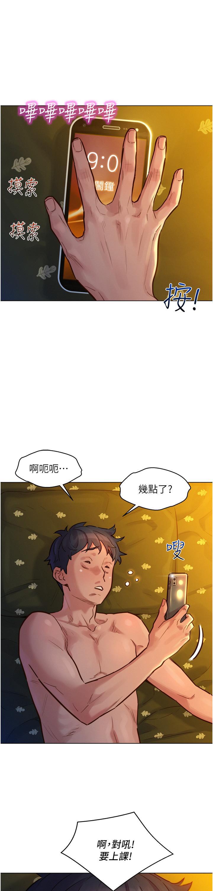 友情萬睡，第2話-我們不可以...越線，第 28 页