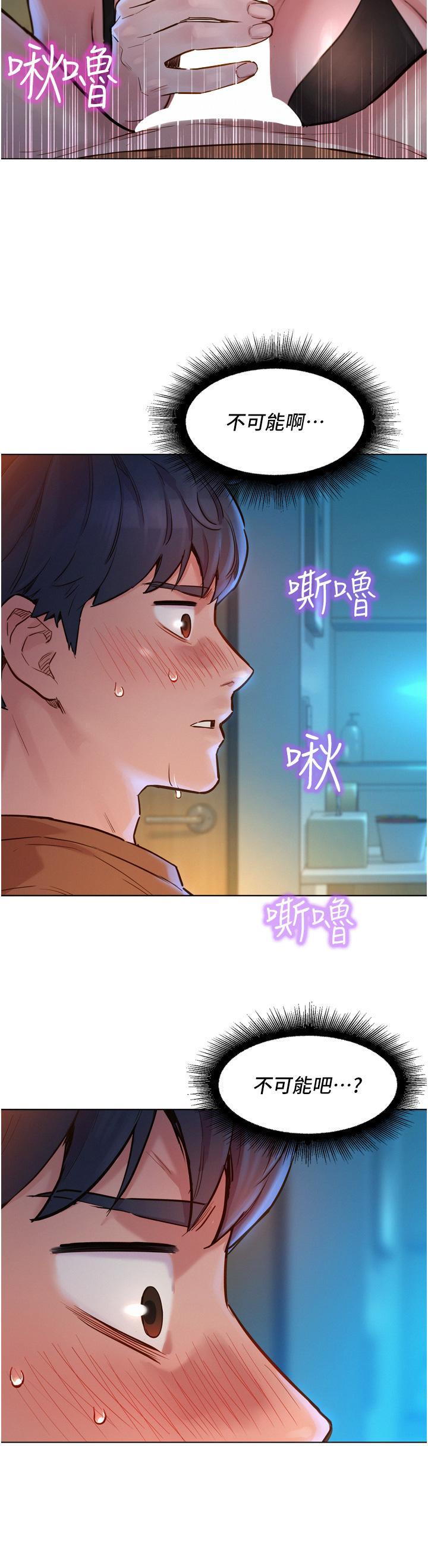 友情萬睡，第2話-我們不可以...越線，第 3 页
