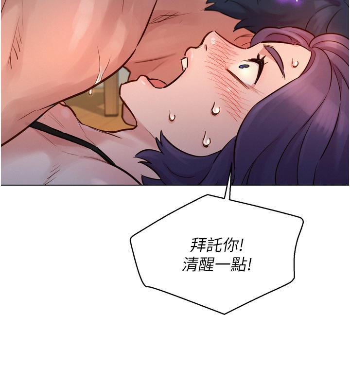 友情萬睡，第2話-我們不可以...越線，第 15 页