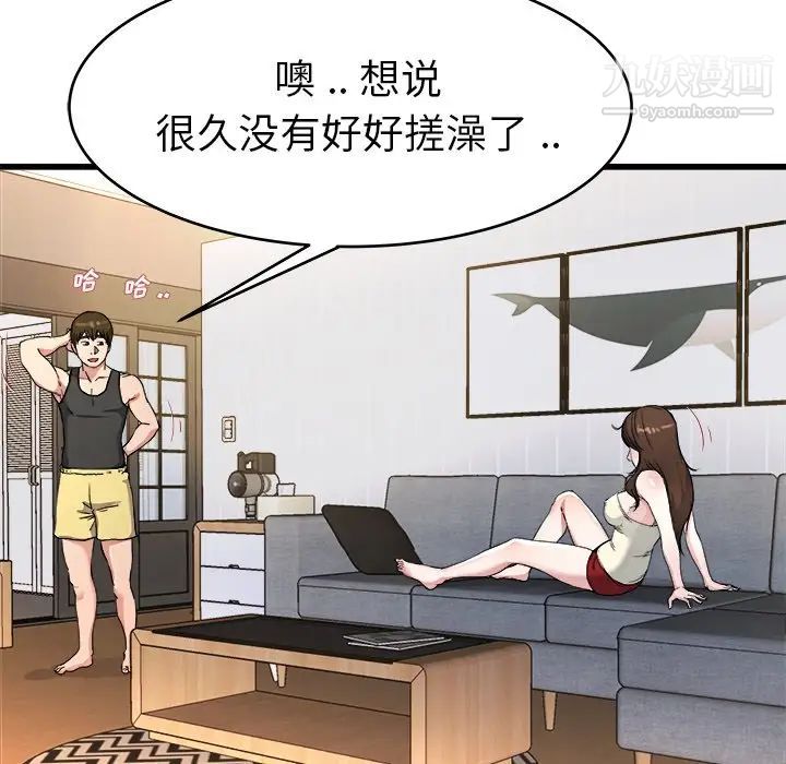单身爸爸想恋爱，第20話，第 95 页