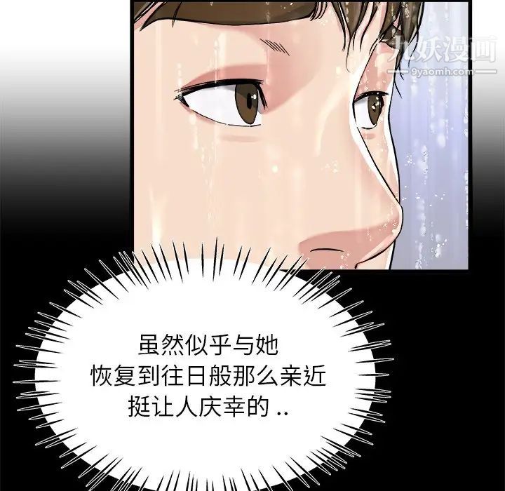单身爸爸想恋爱，第20話，第 12 页