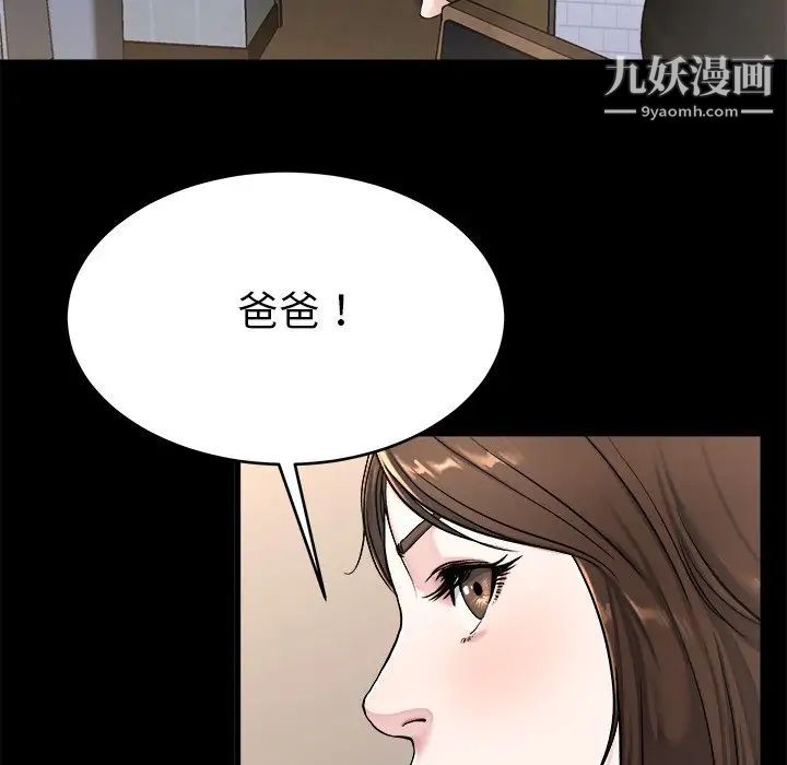 单身爸爸想恋爱，第20話，第 52 页