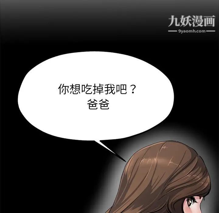 单身爸爸想恋爱，第20話，第 64 页