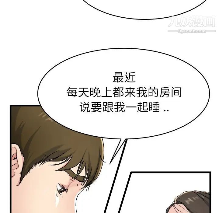 单身爸爸想恋爱，第21話，第 21 页