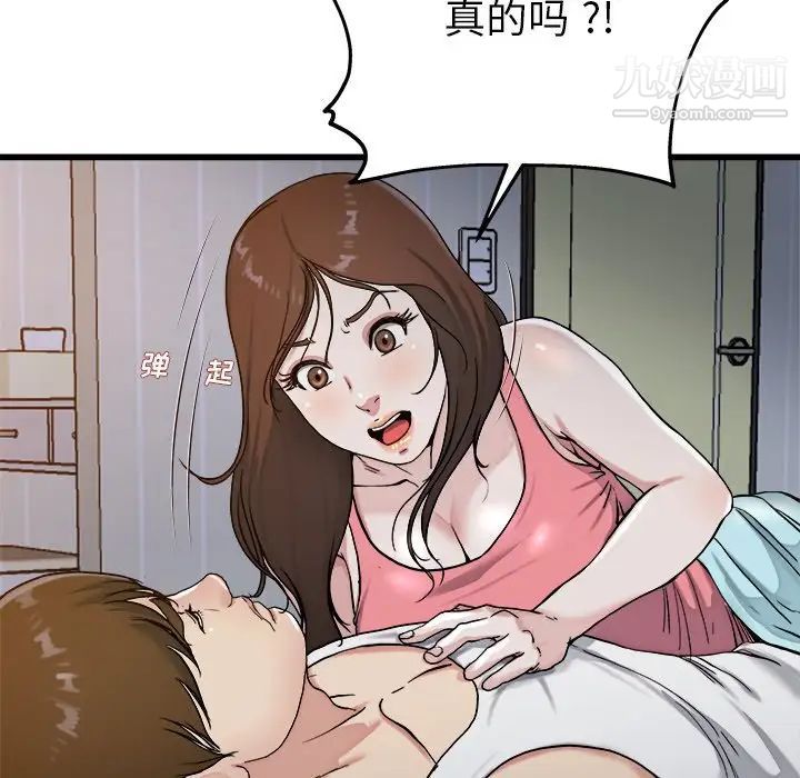 单身爸爸想恋爱，第21話，第 65 页