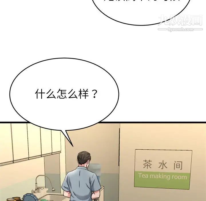 单身爸爸想恋爱，第21話，第 8 页