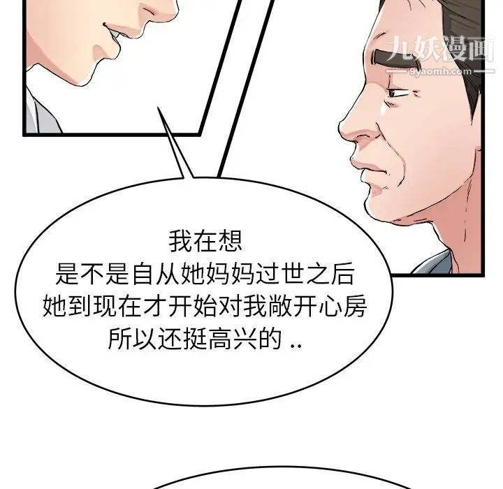 单身爸爸想恋爱，第21話，第 22 页