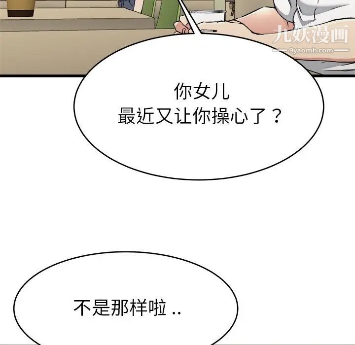 单身爸爸想恋爱，第21話，第 12 页