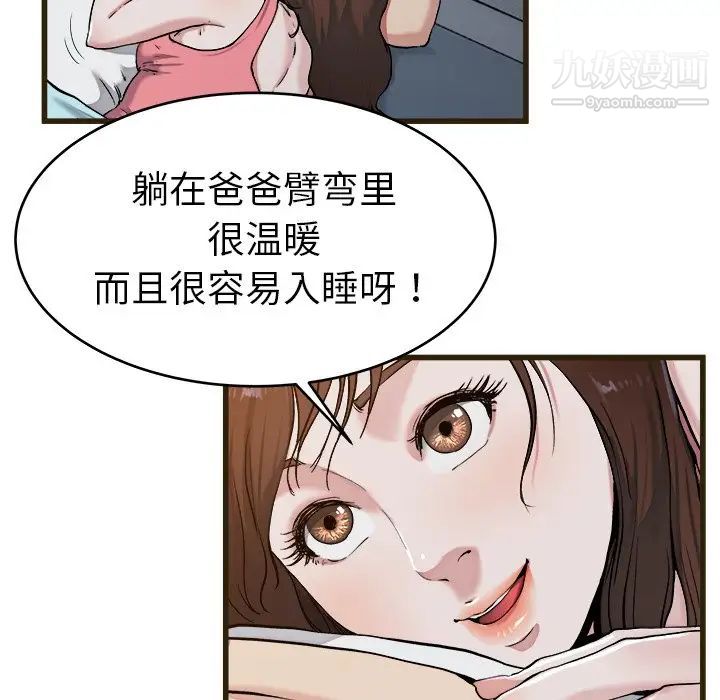 单身爸爸想恋爱，第21話，第 60 页