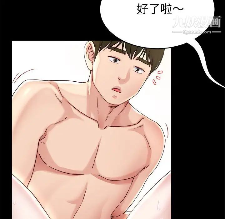 单身爸爸想恋爱，第22話，第 44 页