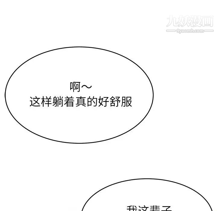 单身爸爸想恋爱，第22話，第 103 页