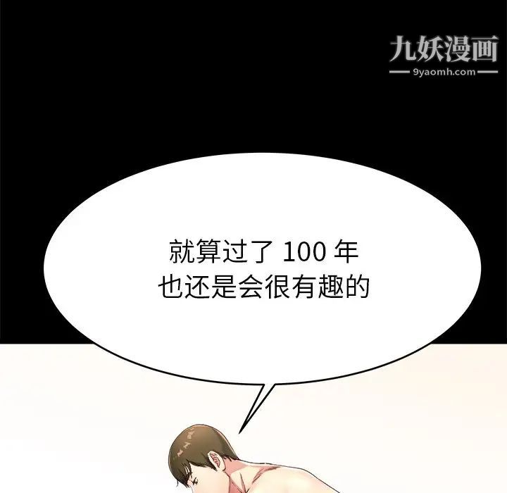 单身爸爸想恋爱，第22話，第 8 页