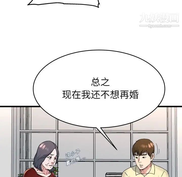 单身爸爸想恋爱，第23話，第 69 页