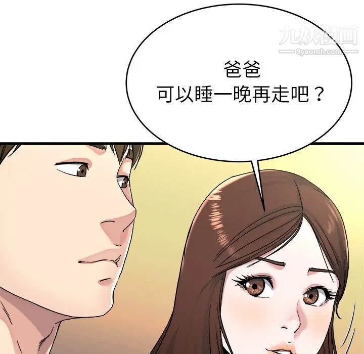 单身爸爸想恋爱，第23話，第 95 页