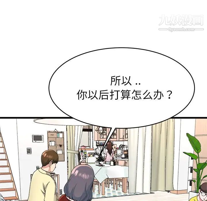 单身爸爸想恋爱，第23話，第 65 页