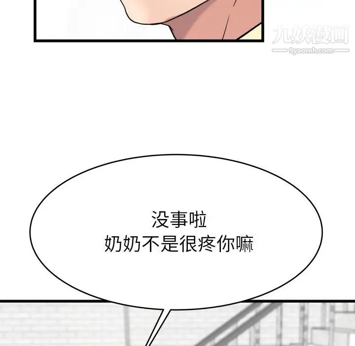 单身爸爸想恋爱，第23話，第 15 页
