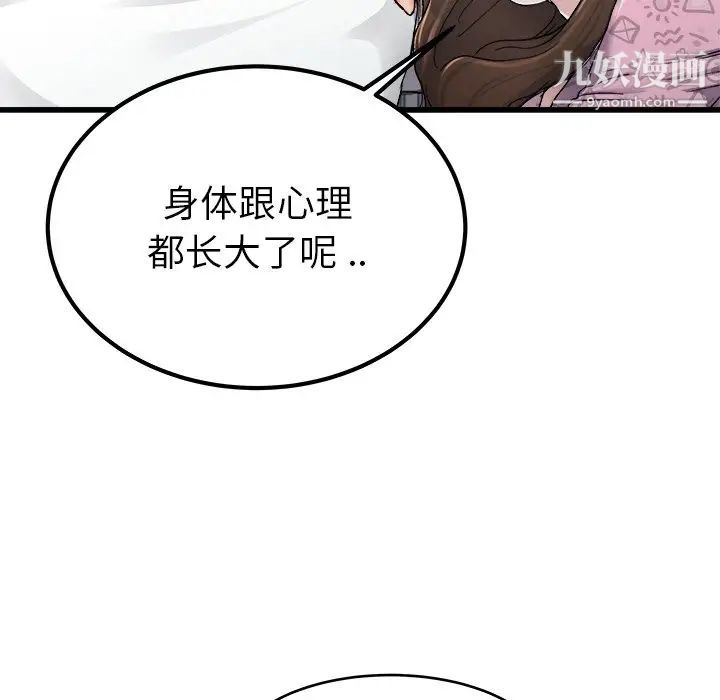 单身爸爸想恋爱，第24話，第 106 页